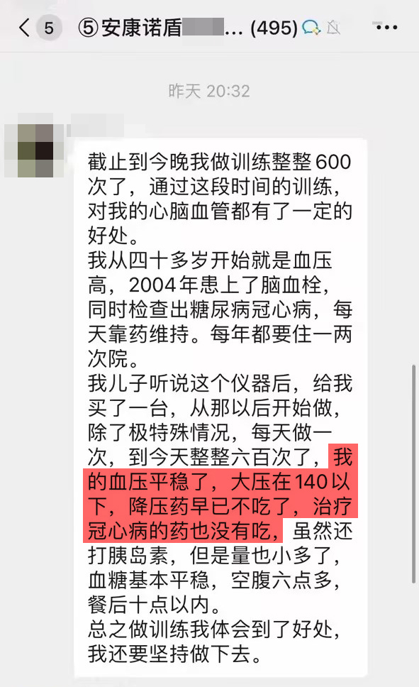 1、堅持訓練了600天，患有高血壓糖尿病冠心病，使用訓練儀讓血壓血糖得到了平穩(wěn)，降壓藥已停藥.jpg