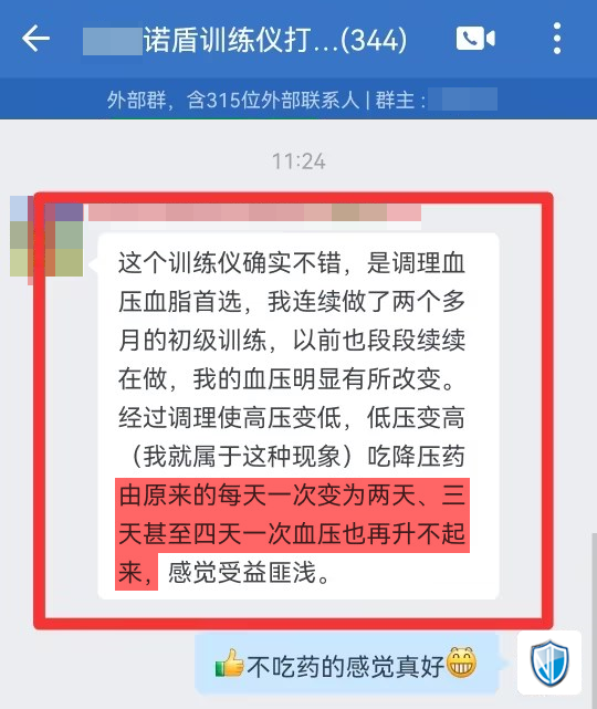 3、2個月，血壓穩(wěn)定了（段段續(xù)續(xù)改成斷斷續(xù)續(xù)）.png